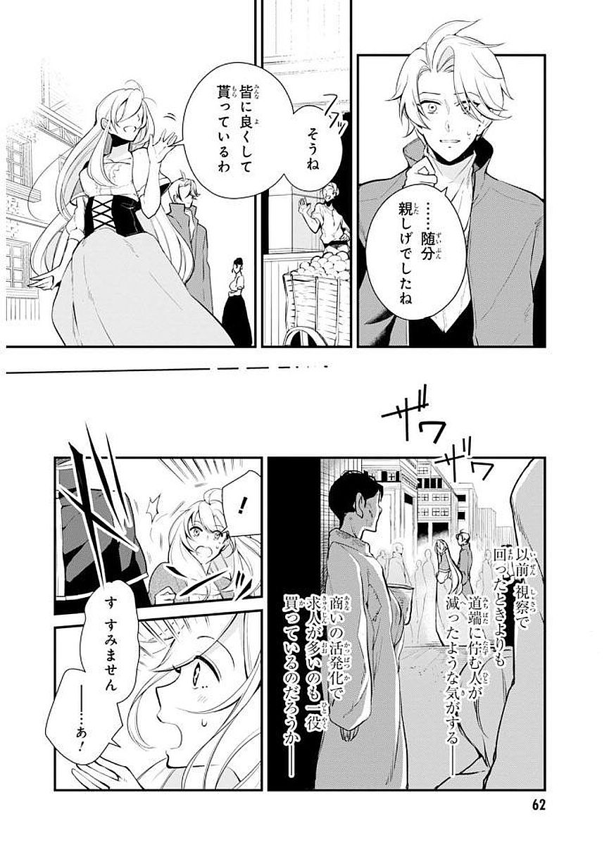 公爵令嬢の嗜み 第23話 - Page 4