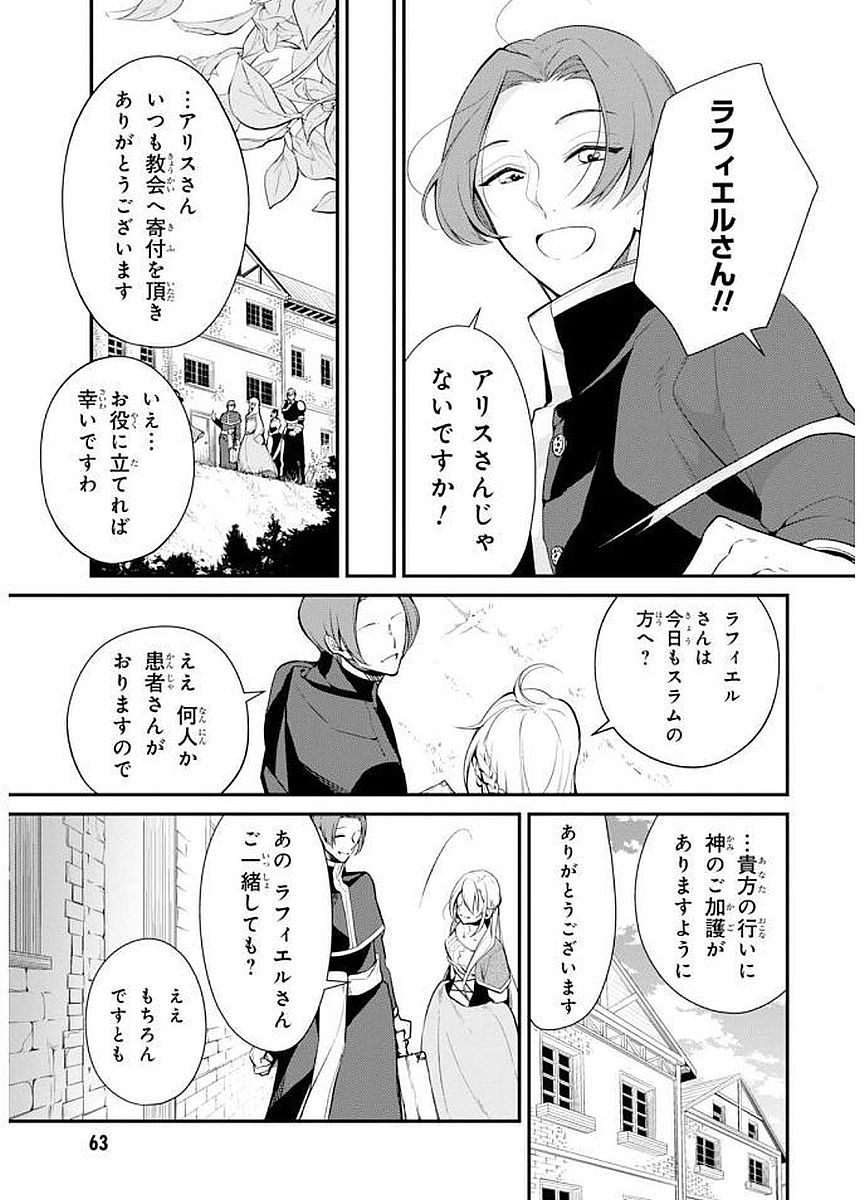 公爵令嬢の嗜み 第23話 - Page 5