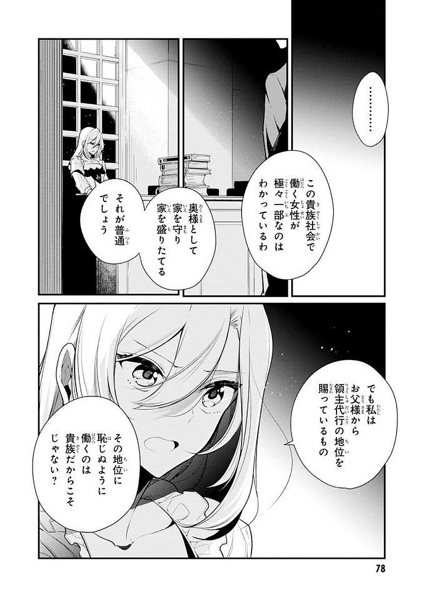 公爵令嬢の嗜み 第23話 - Page 20