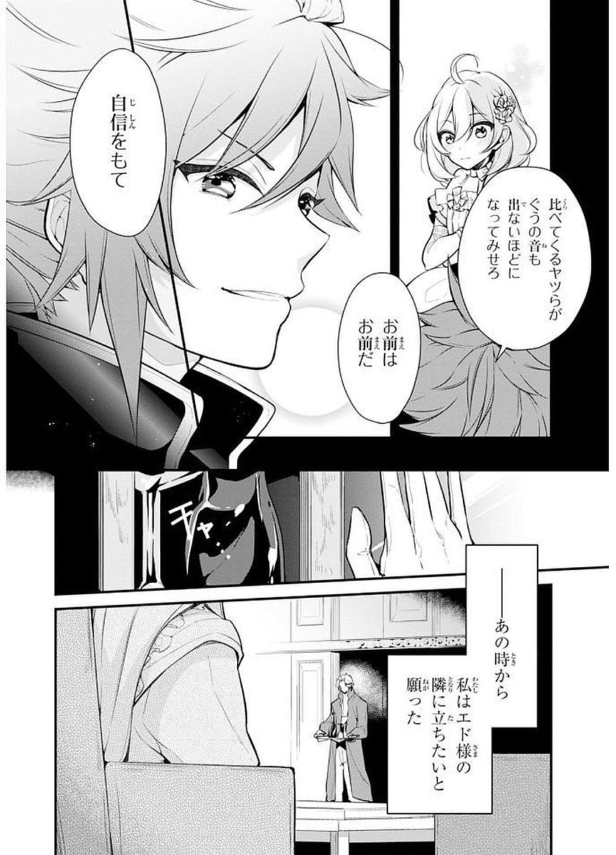 公爵令嬢の嗜み 第24話 - Page 4