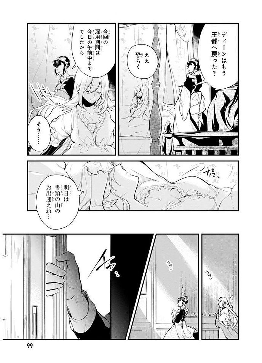 公爵令嬢の嗜み 第24話 - Page 14