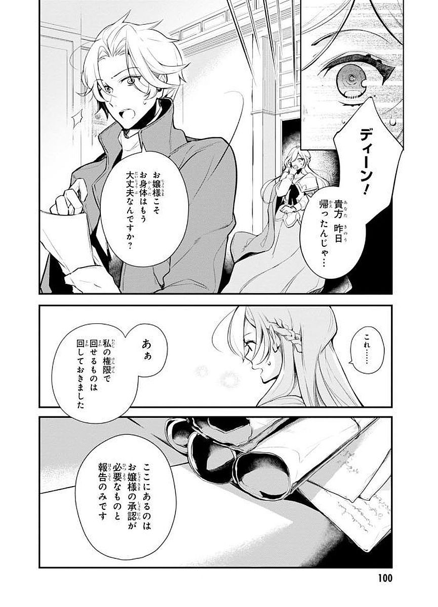 公爵令嬢の嗜み 第24話 - Page 14