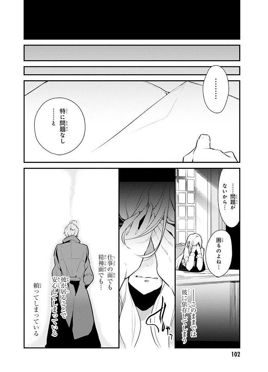 公爵令嬢の嗜み 第24話 - Page 17