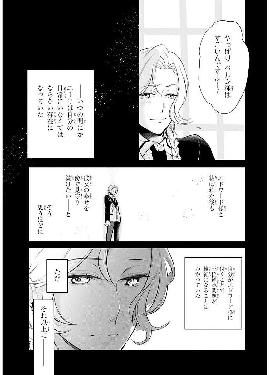 公爵令嬢の嗜み 第25話 - Page 5