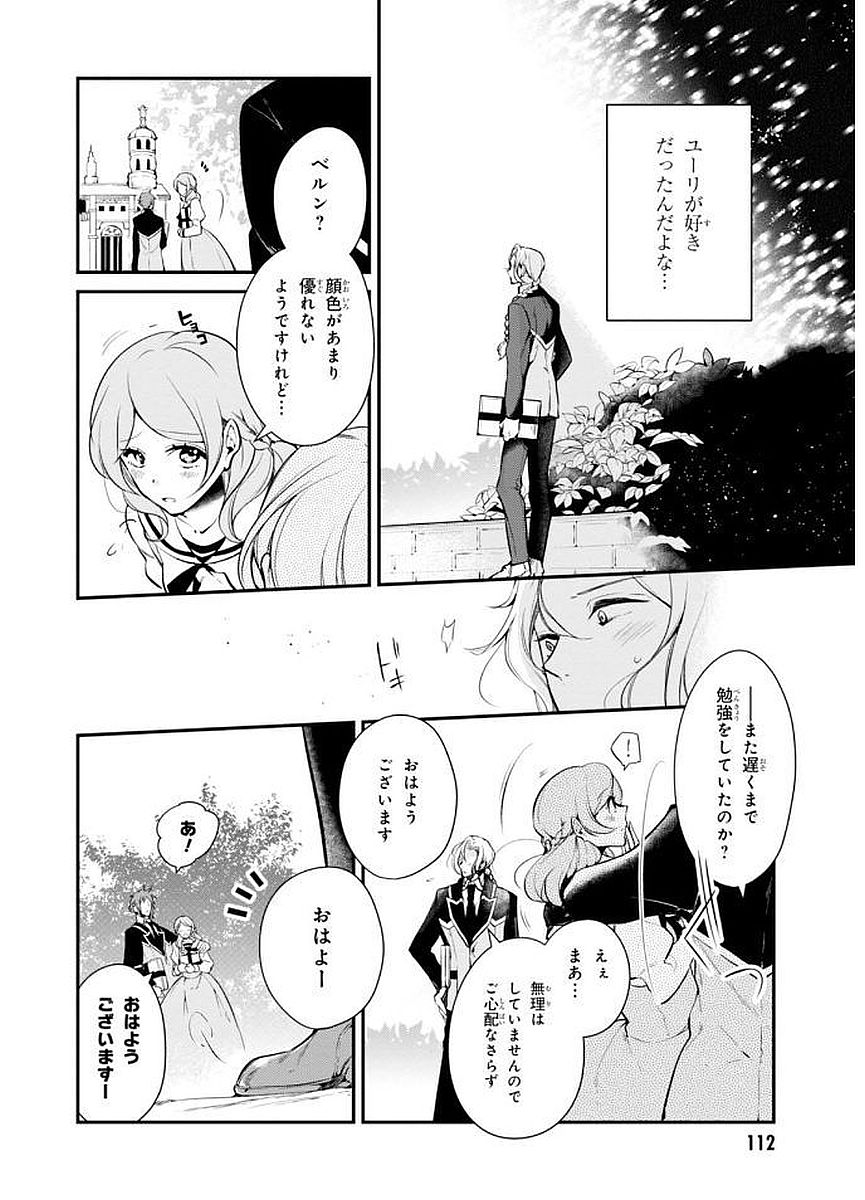 公爵令嬢の嗜み 第25話 - Page 6