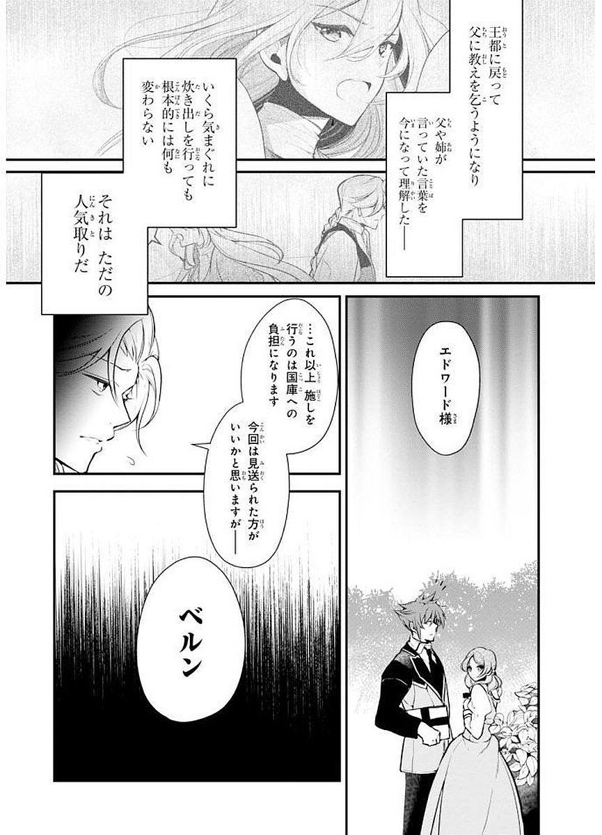 公爵令嬢の嗜み 第25話 - Page 12