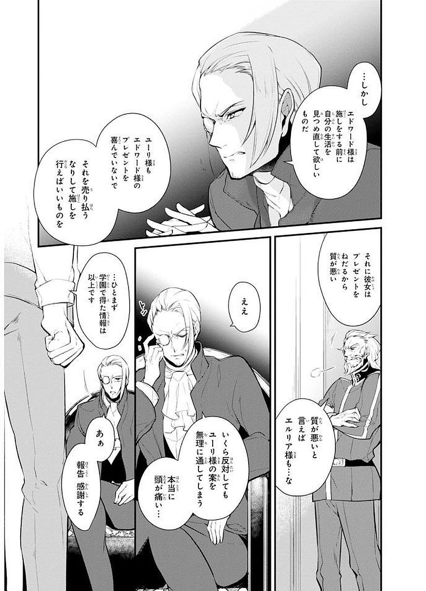 公爵令嬢の嗜み 第25話 - Page 18