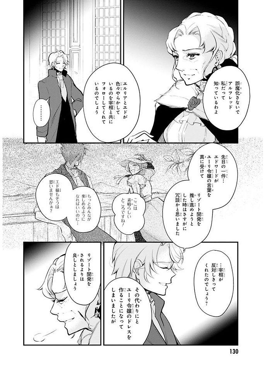 公爵令嬢の嗜み 第26話 - Page 4