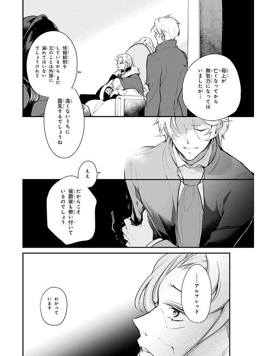 公爵令嬢の嗜み 第26話 - Page 6