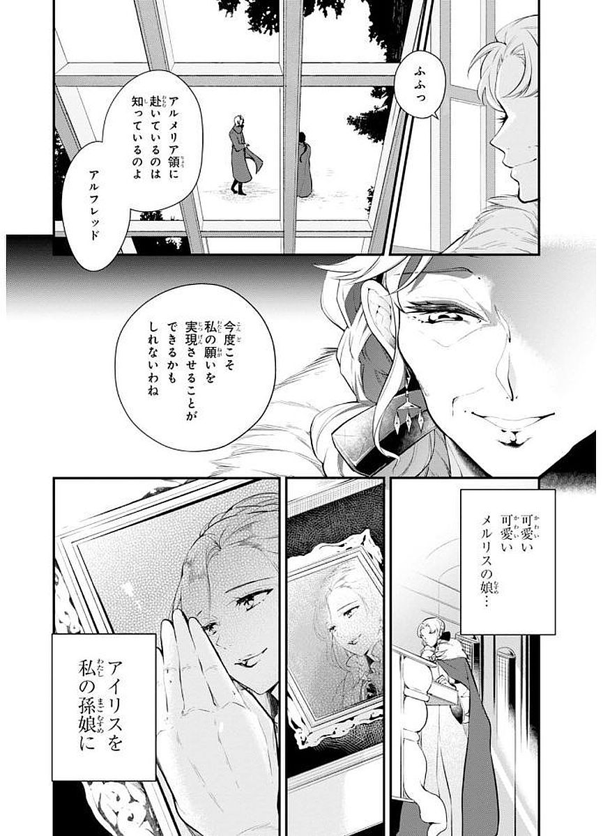 公爵令嬢の嗜み 第26話 - Page 8