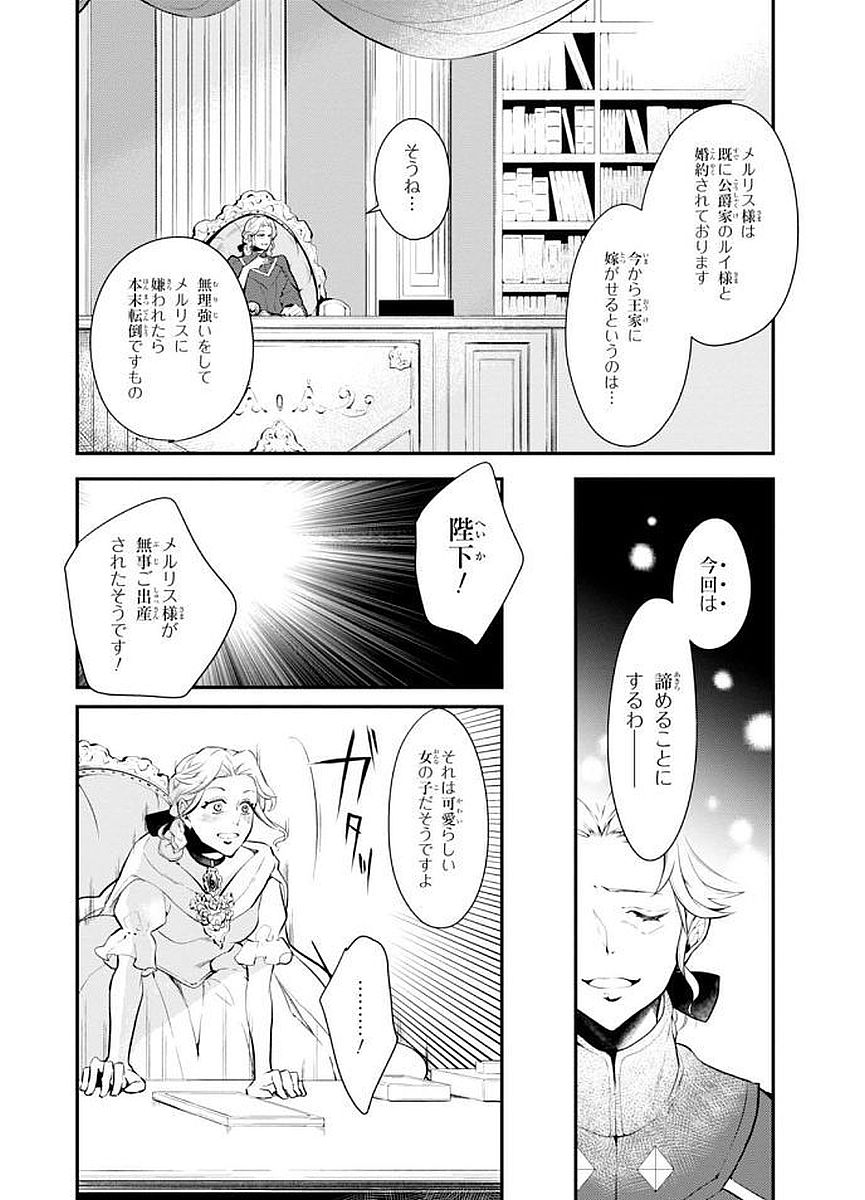 公爵令嬢の嗜み 第26話 - Page 10