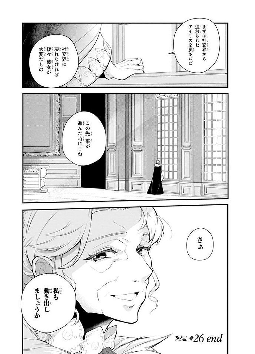 公爵令嬢の嗜み 第26話 - Page 12