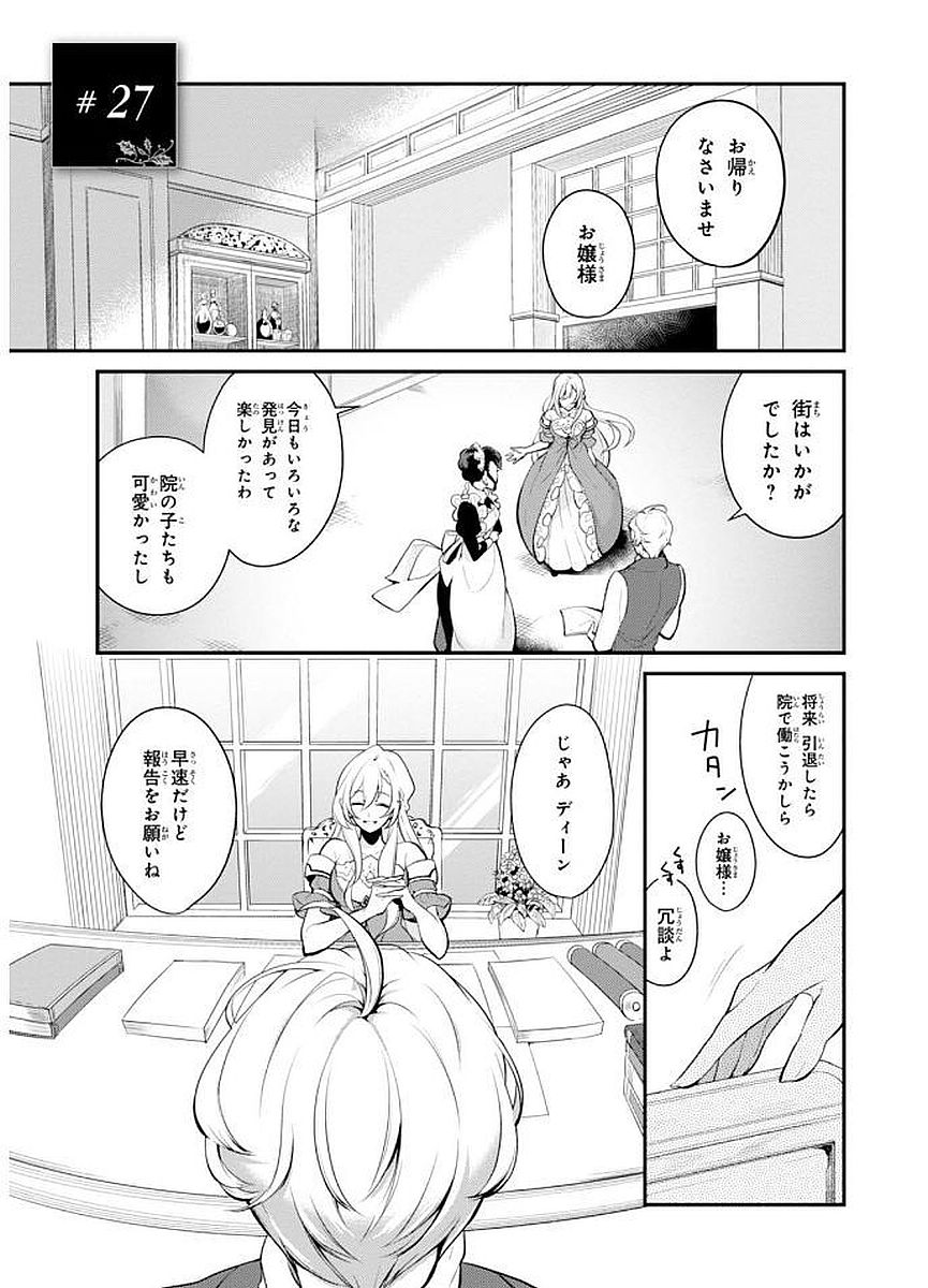 公爵令嬢の嗜み 第27話 - Page 1