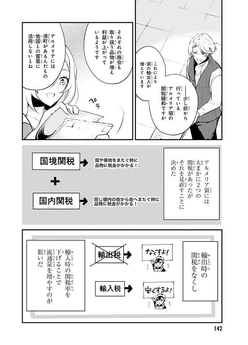 公爵令嬢の嗜み 第27話 - Page 2