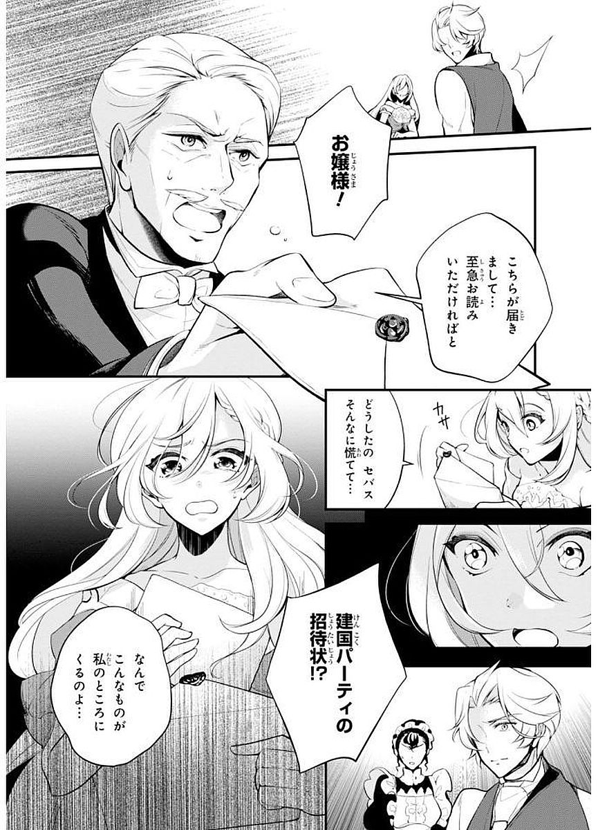 公爵令嬢の嗜み 第27話 - Page 4