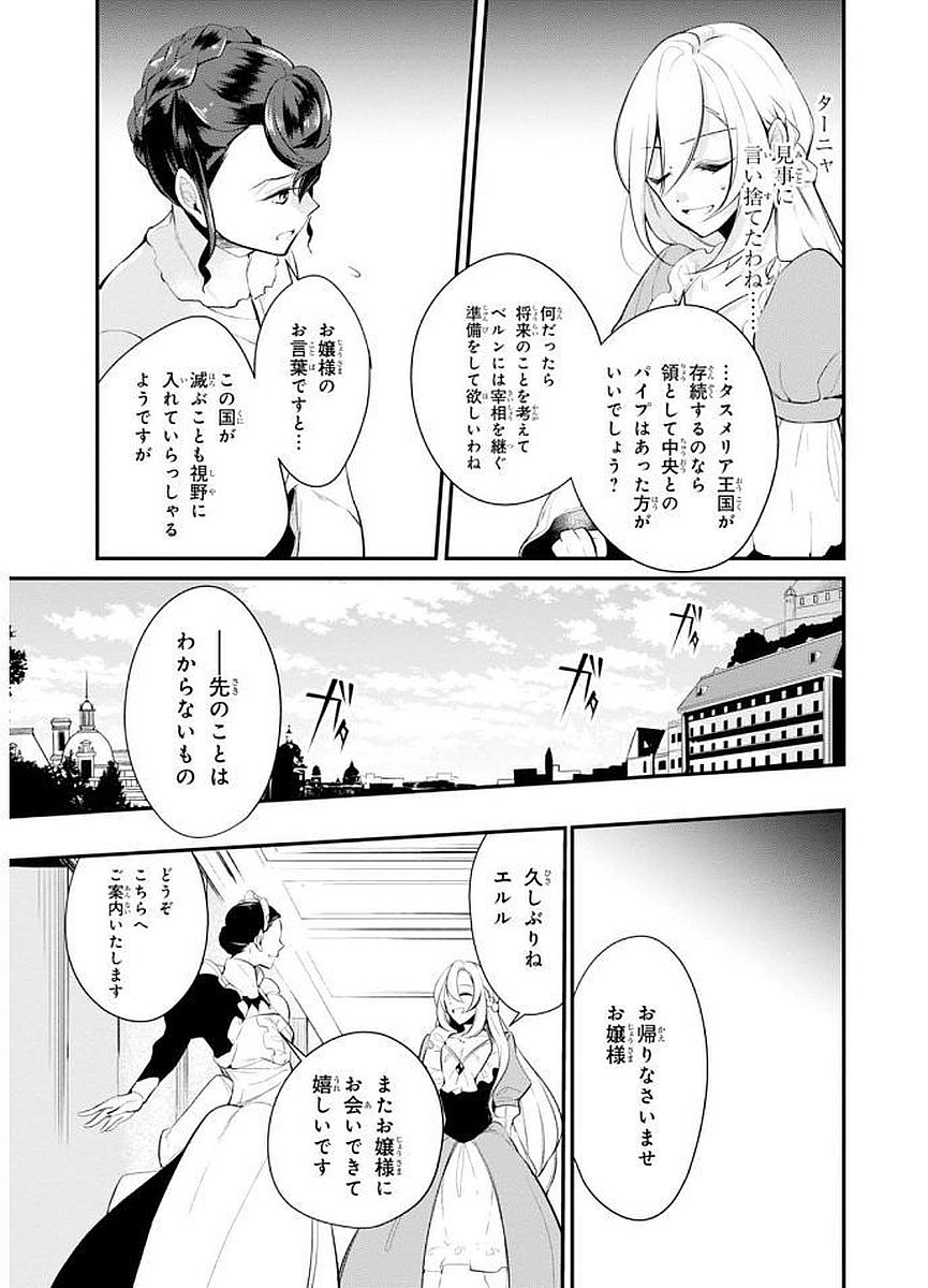 公爵令嬢の嗜み 第27話 - Page 7