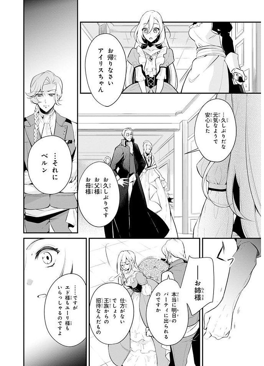 公爵令嬢の嗜み 第27話 - Page 8