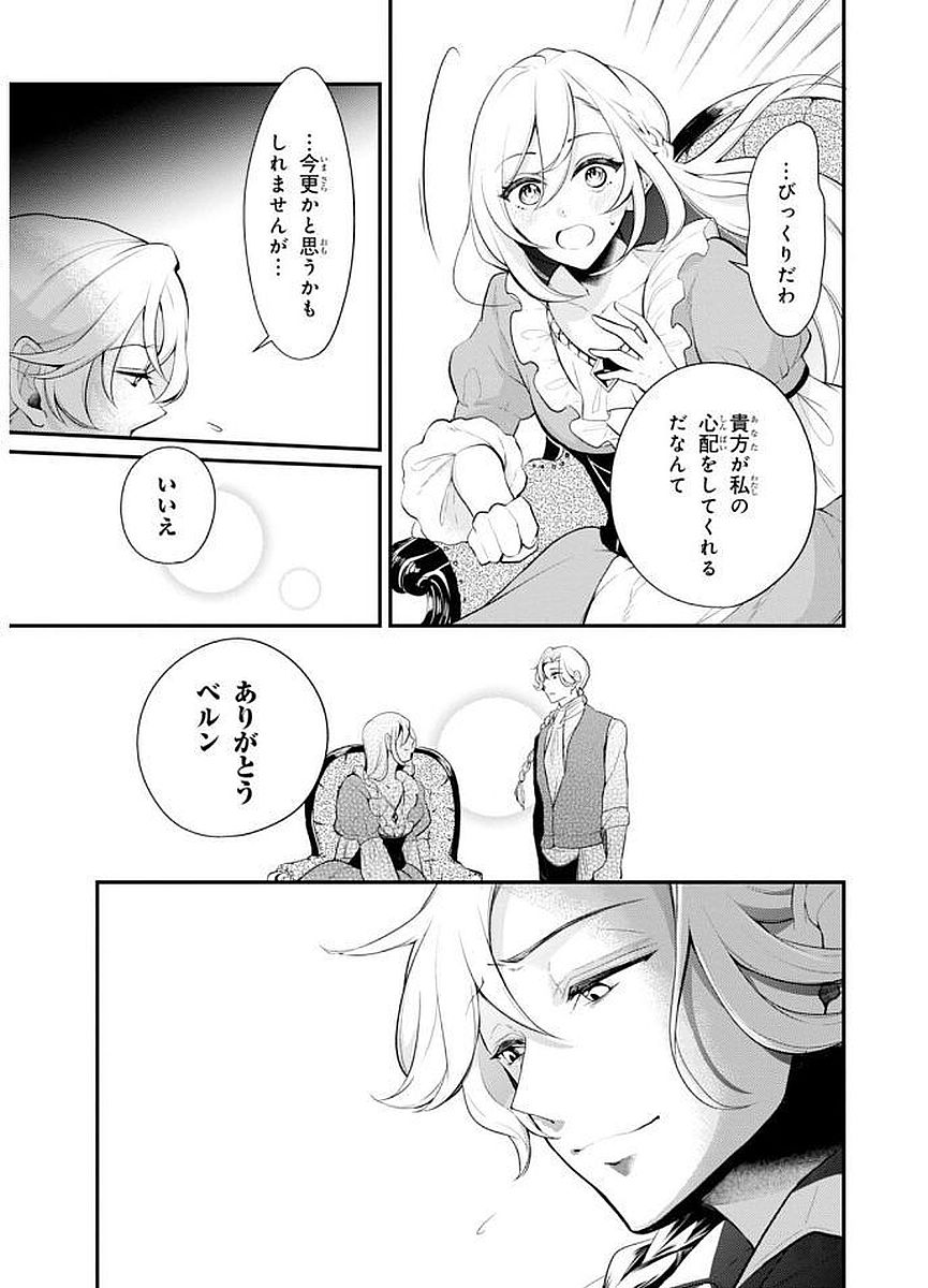 公爵令嬢の嗜み 第27話 - Page 9