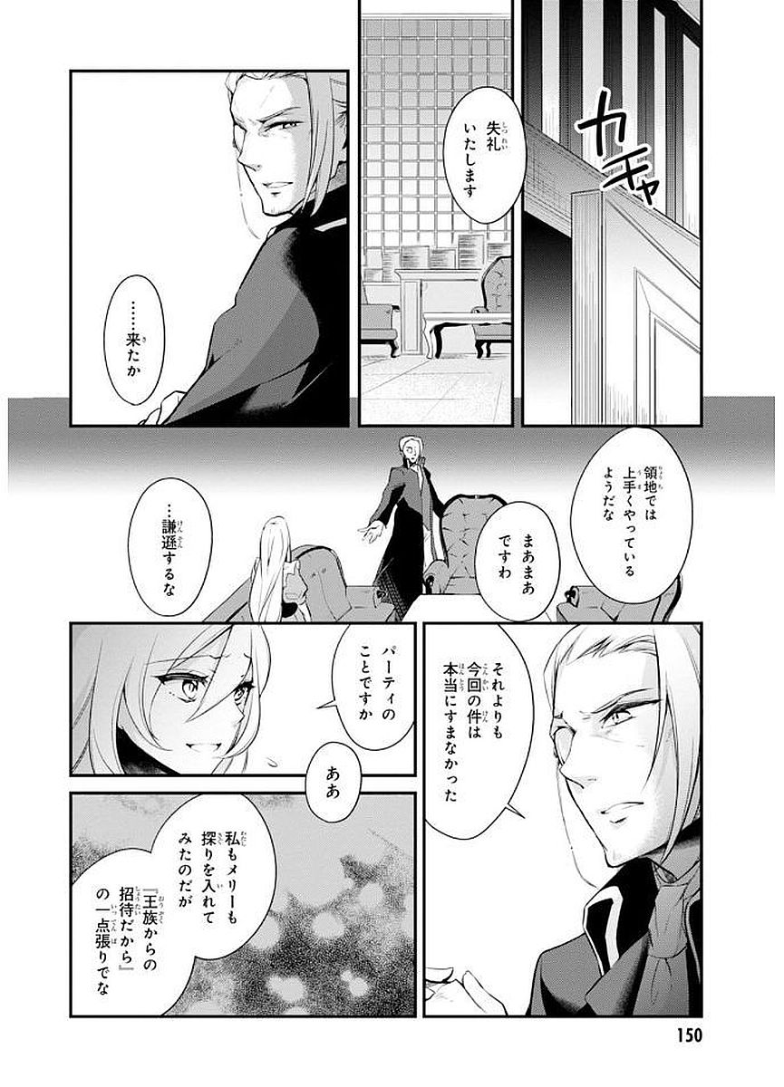 公爵令嬢の嗜み 第27話 - Page 10