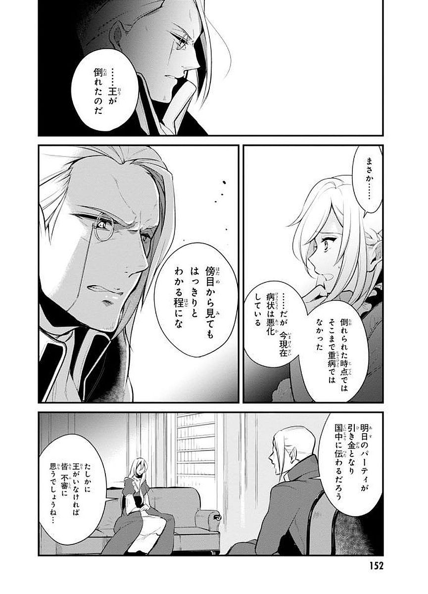 公爵令嬢の嗜み 第27話 - Page 12