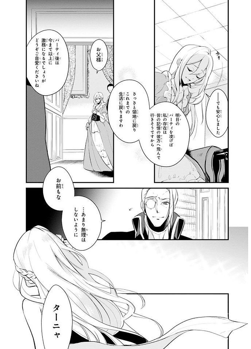 公爵令嬢の嗜み 第27話 - Page 13