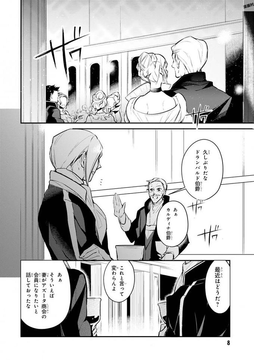 公爵令嬢の嗜み 第28話 - Page 4