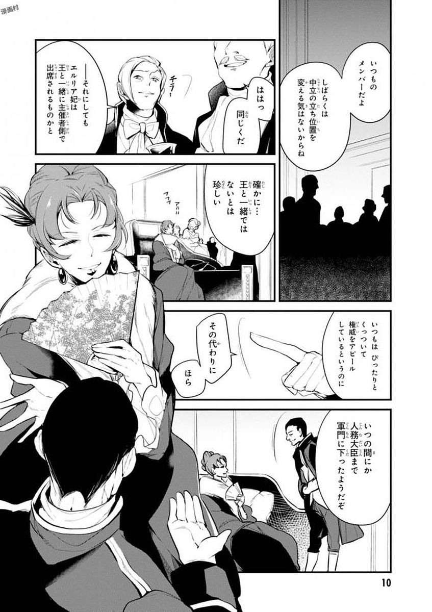公爵令嬢の嗜み 第28話 - Page 6