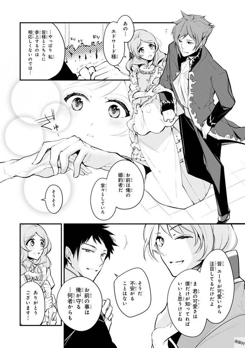 公爵令嬢の嗜み 第28話 - Page 8