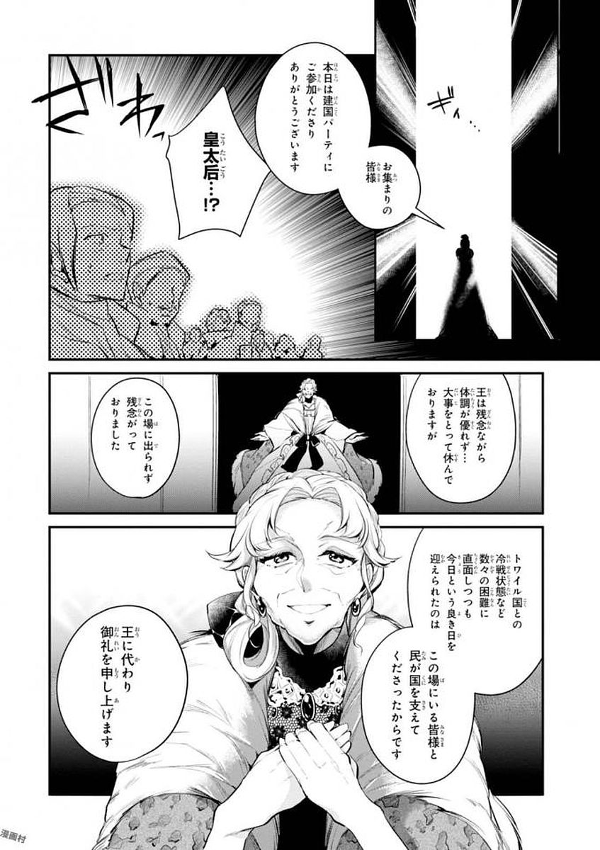 公爵令嬢の嗜み 第28話 - Page 14