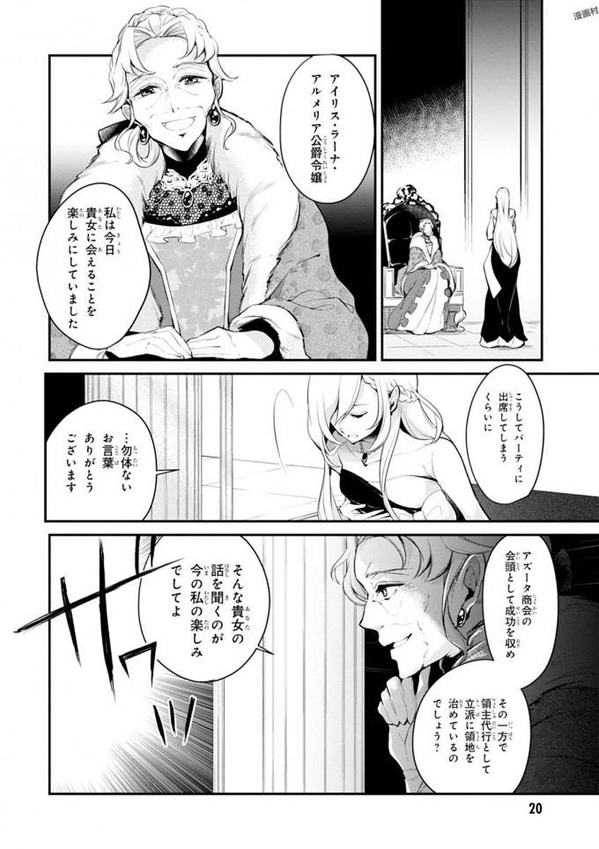 公爵令嬢の嗜み 第28話 - Page 16