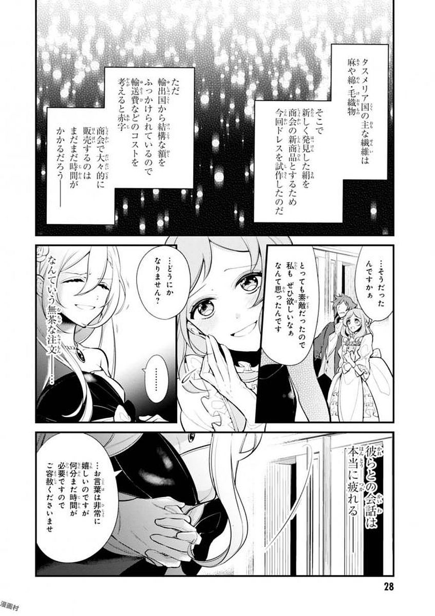 公爵令嬢の嗜み 第29話 - Page 6