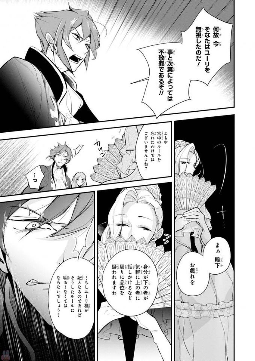 公爵令嬢の嗜み 第29話 - Page 9