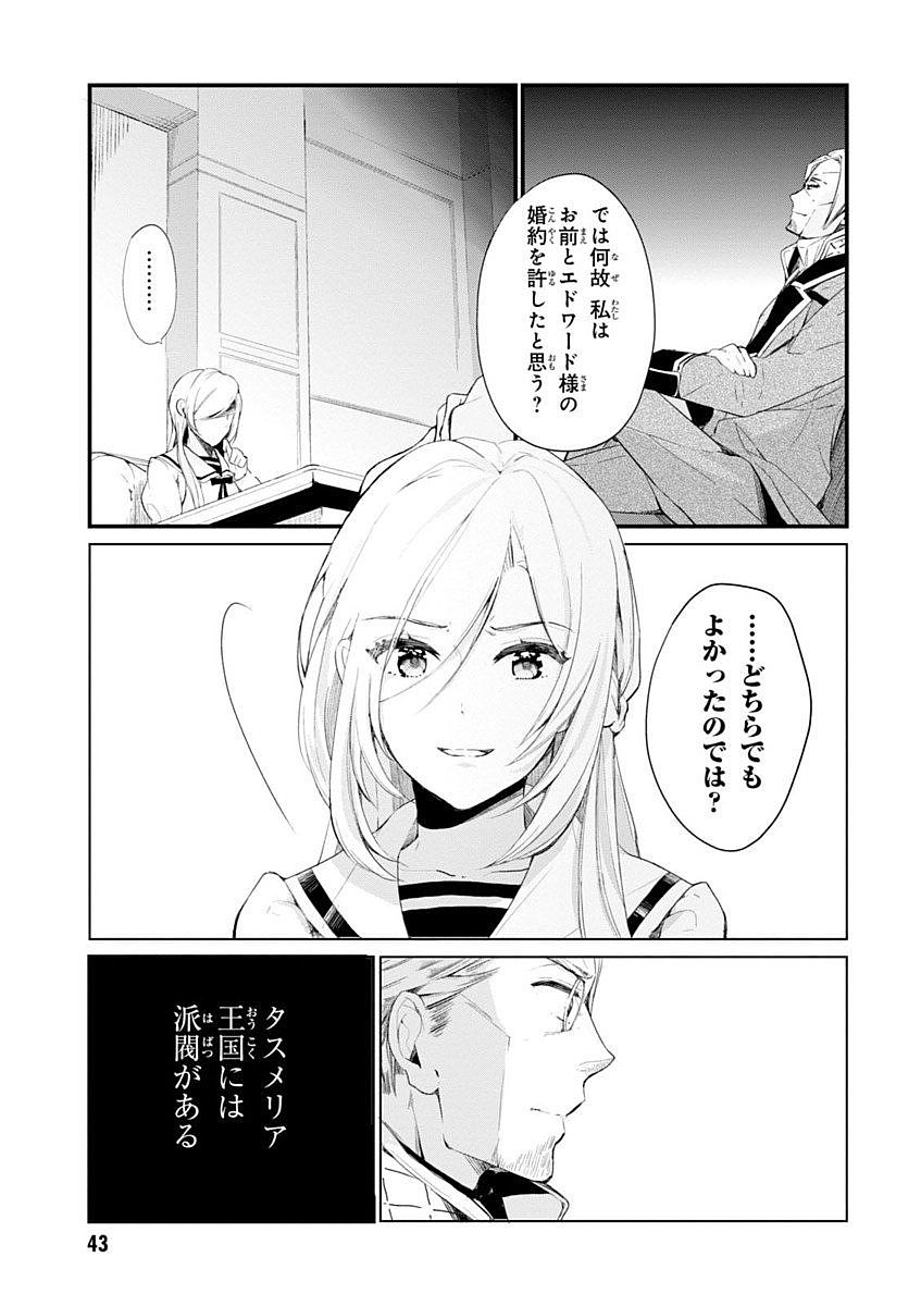 公爵令嬢の嗜み 第3話 - Page 7