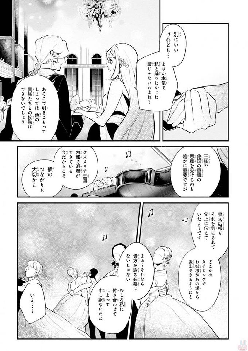 公爵令嬢の嗜み 第30話 - Page 11