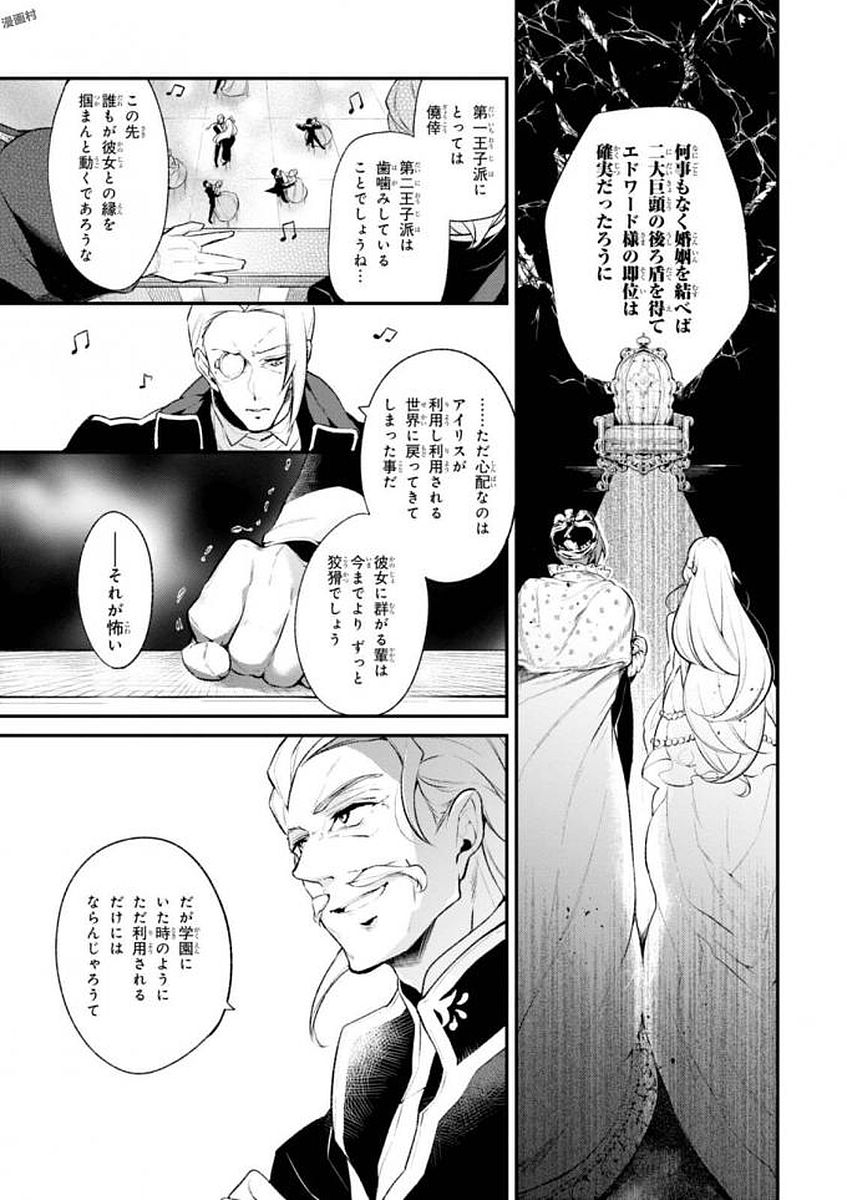 公爵令嬢の嗜み 第30話 - Page 15