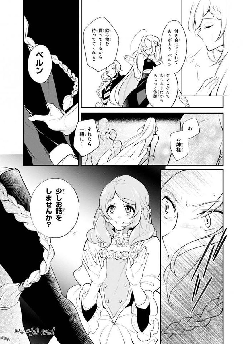 公爵令嬢の嗜み 第30話 - Page 17