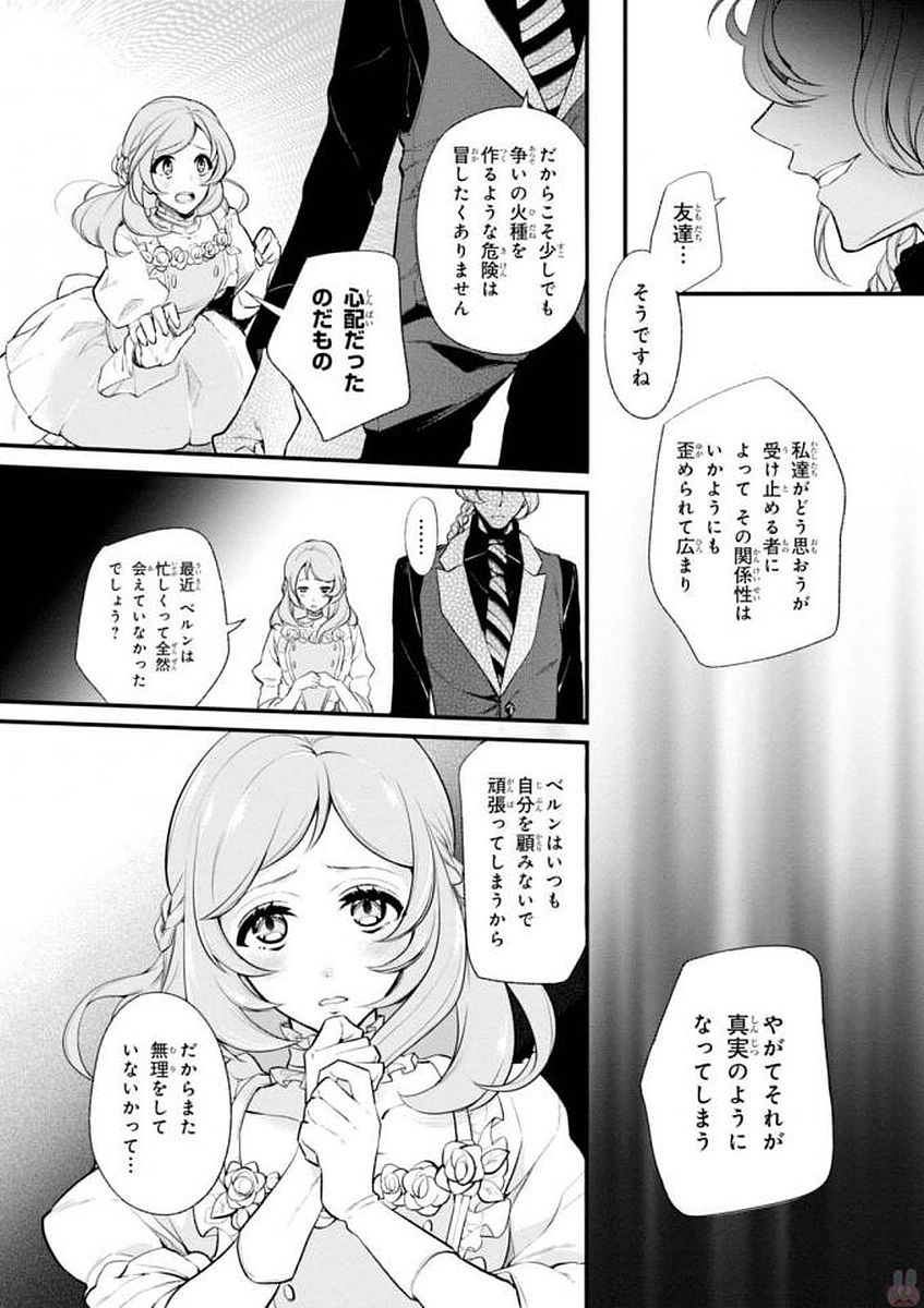 公爵令嬢の嗜み 第31話 - Page 3