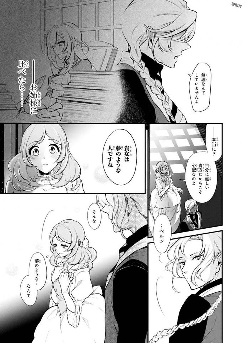 公爵令嬢の嗜み 第31話 - Page 4