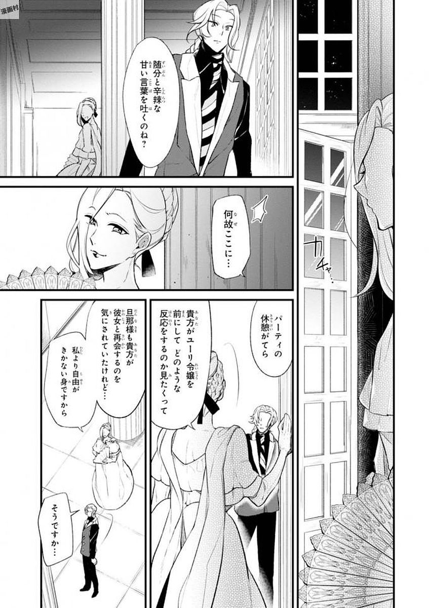 公爵令嬢の嗜み 第31話 - Page 5