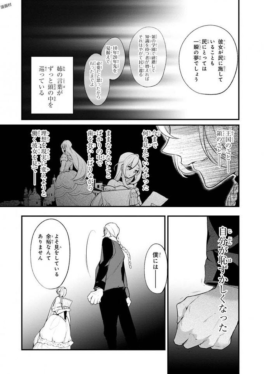 公爵令嬢の嗜み 第31話 - Page 9