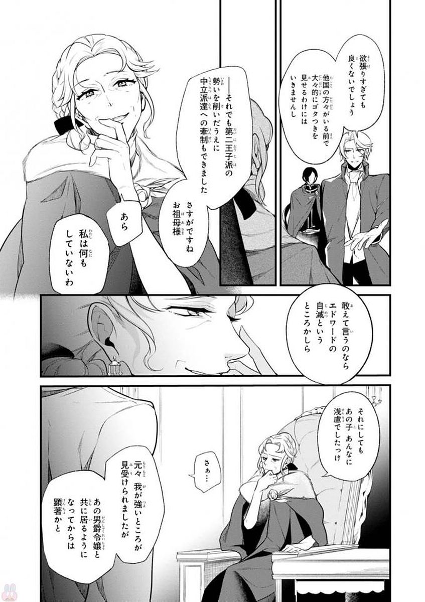 公爵令嬢の嗜み 第31話 - Page 12