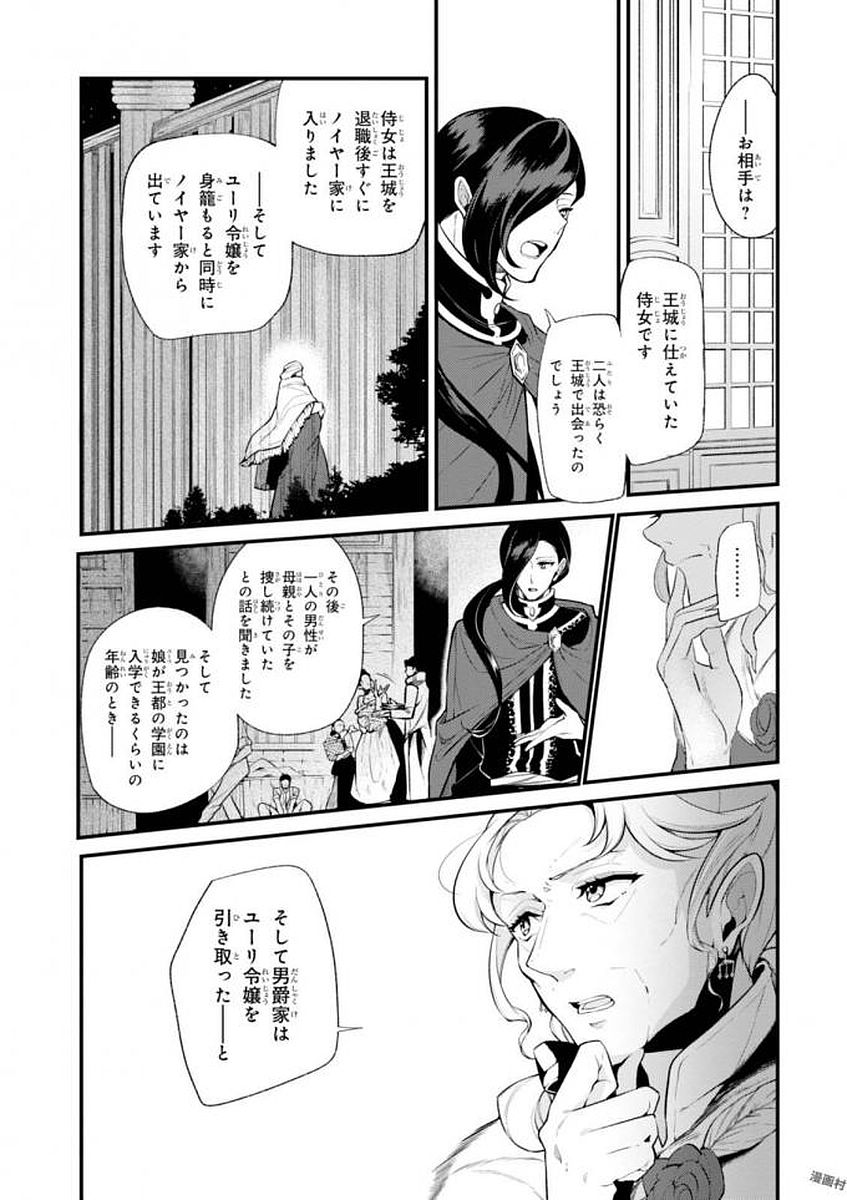 公爵令嬢の嗜み 第31話 - Page 13