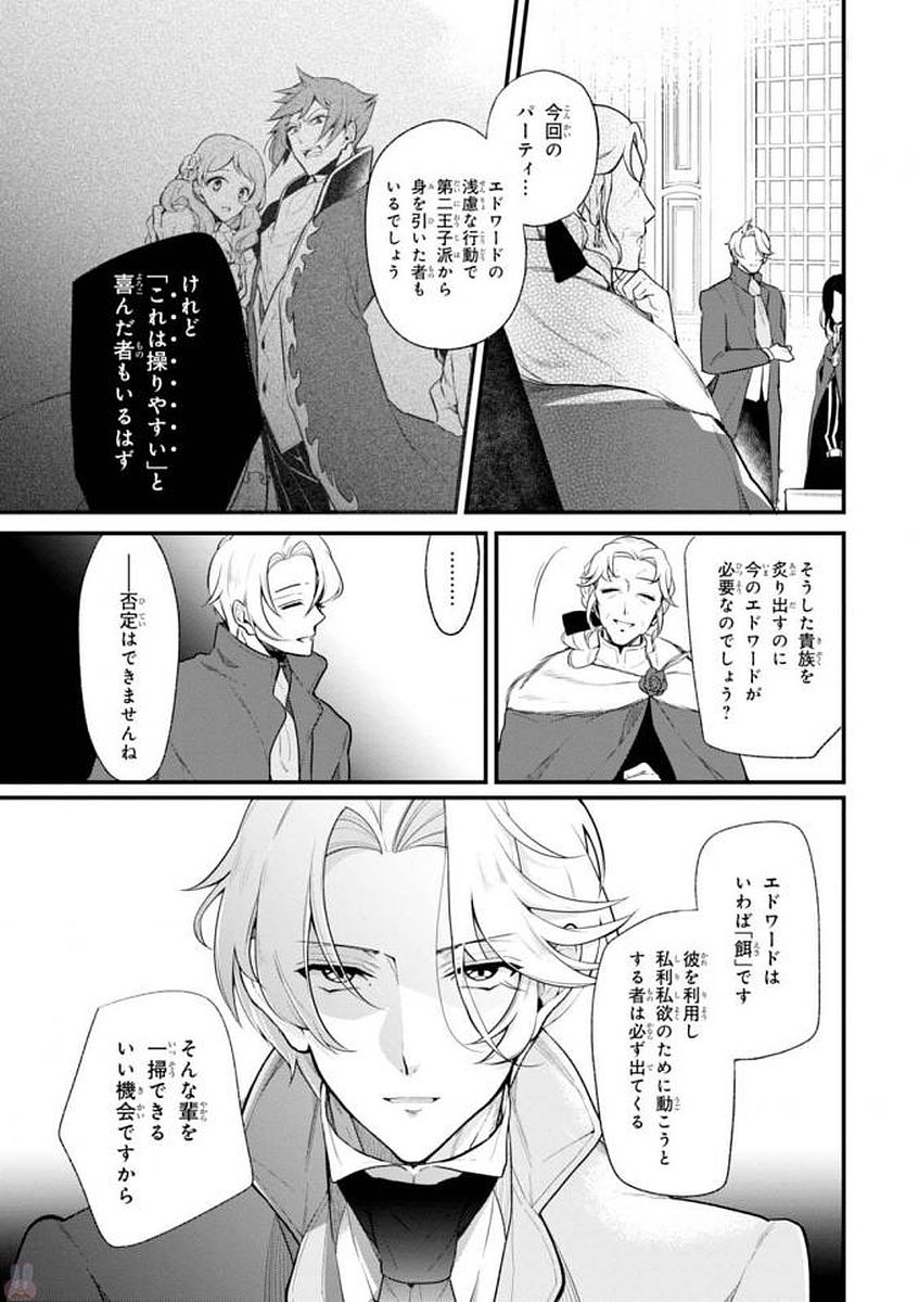 公爵令嬢の嗜み 第31話 - Page 16