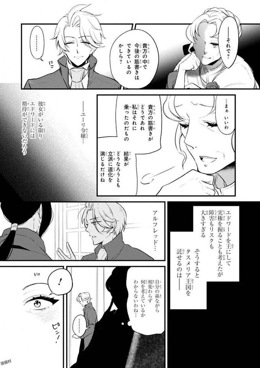 公爵令嬢の嗜み 第31話 - Page 17