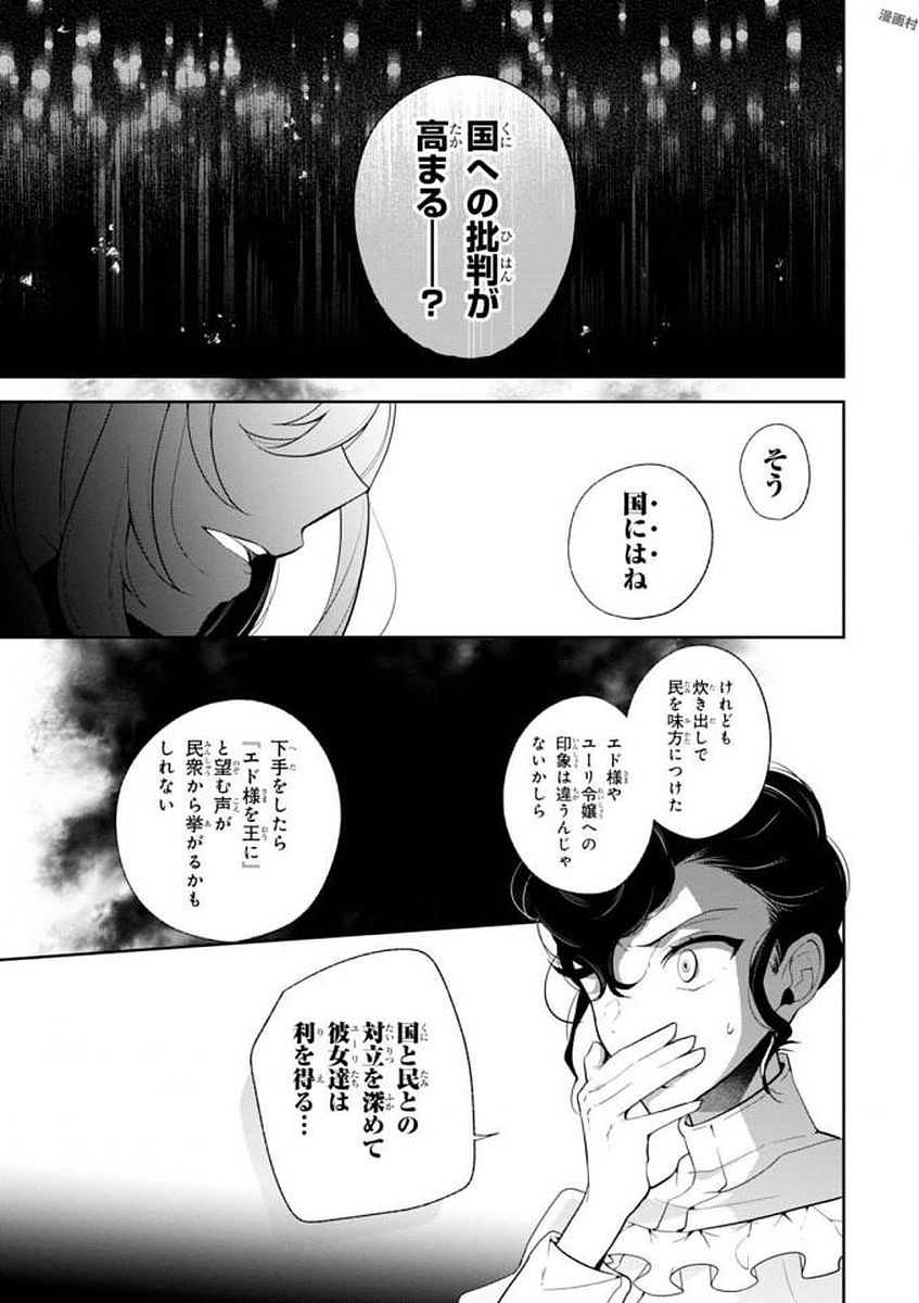 公爵令嬢の嗜み 第33話 - Page 5