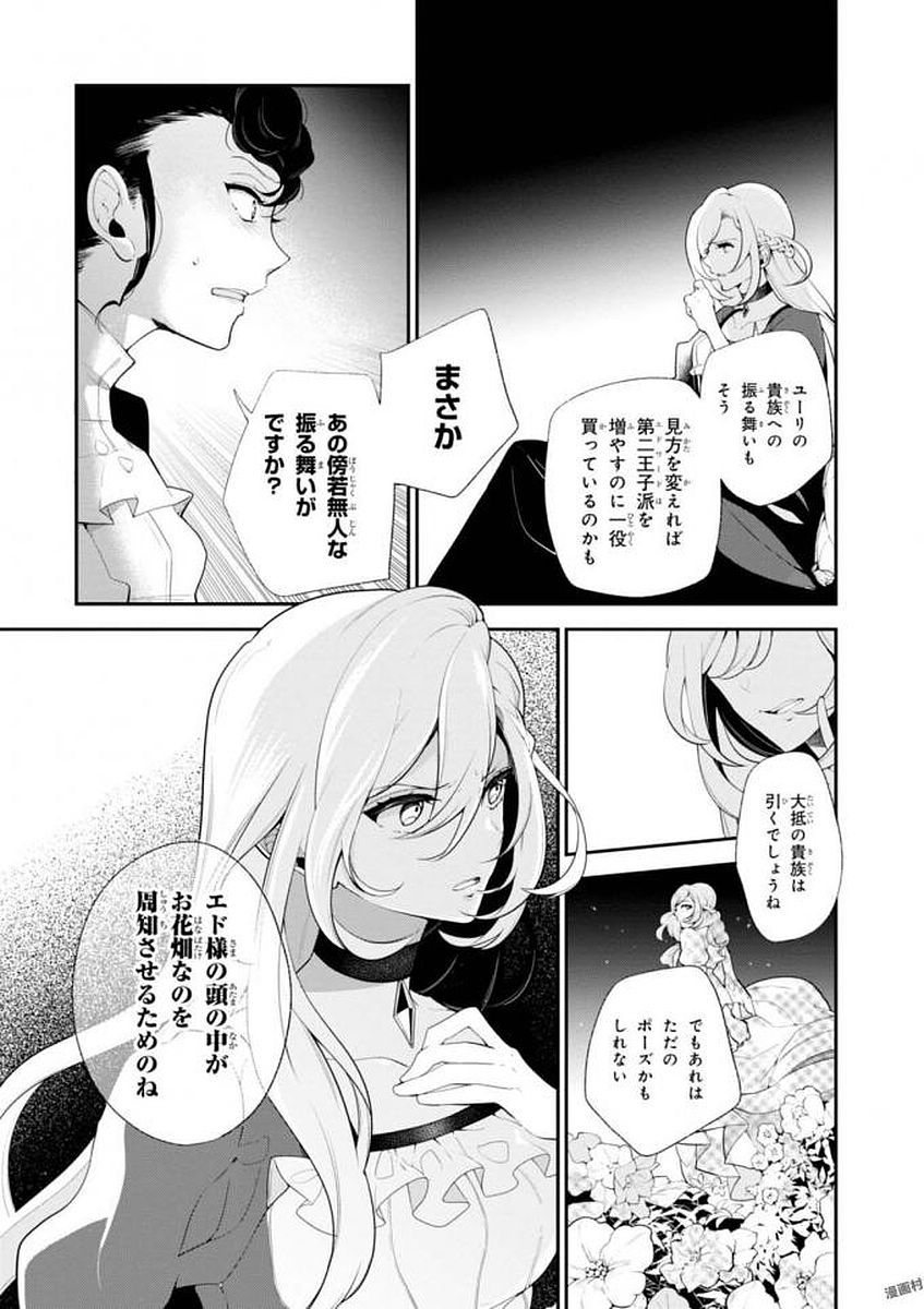 公爵令嬢の嗜み 第33話 - Page 6