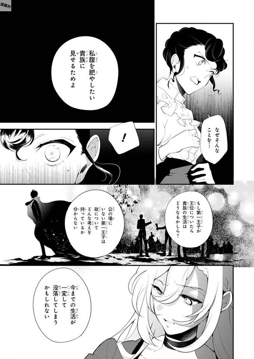 公爵令嬢の嗜み 第33話 - Page 7