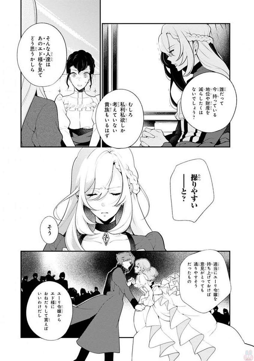 公爵令嬢の嗜み 第33話 - Page 8