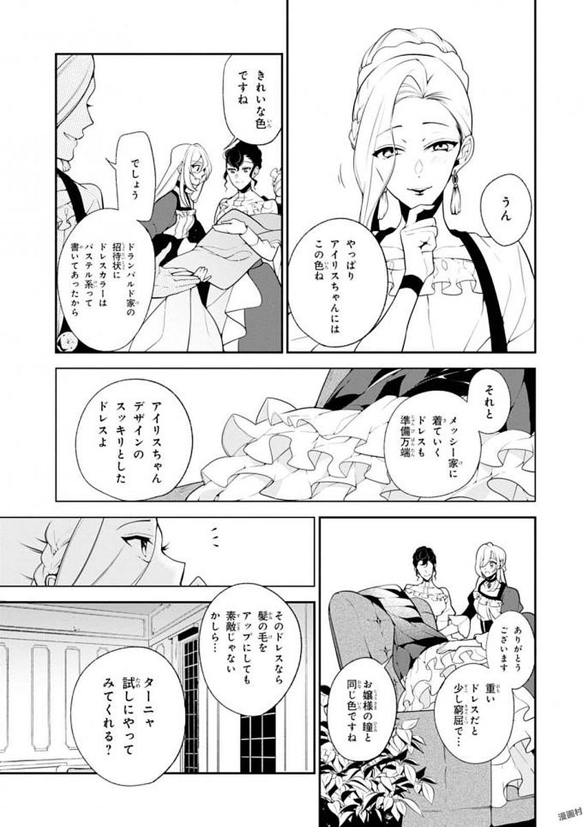 公爵令嬢の嗜み 第33話 - Page 11