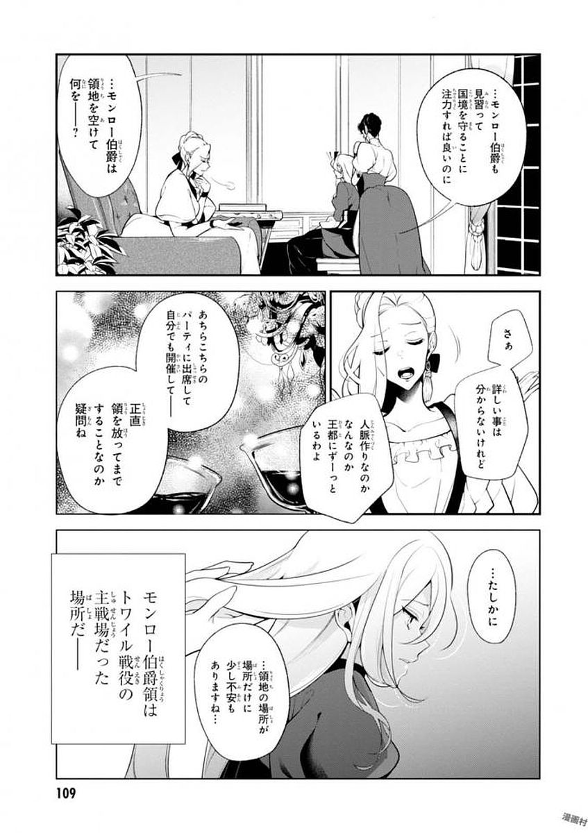 公爵令嬢の嗜み 第33話 - Page 13